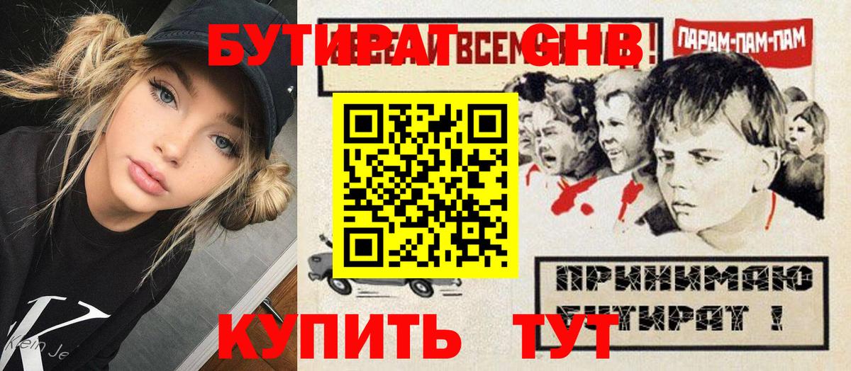 Киржач  Бутират  Вход с VPN  Бутират GHB 