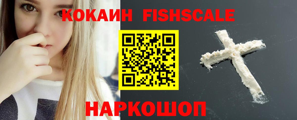 Кокаин FishScale  Вход с VPN  COCAIN Эквадор  Киржач 
