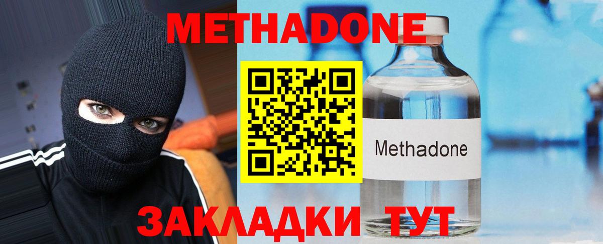 Метадон methadone Киржач