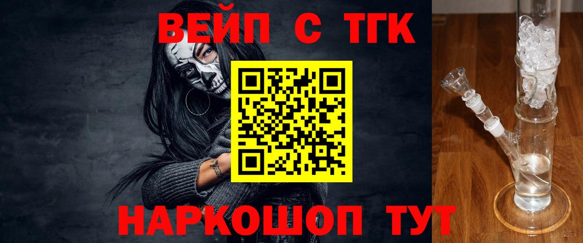 ТГК вейп Киржач